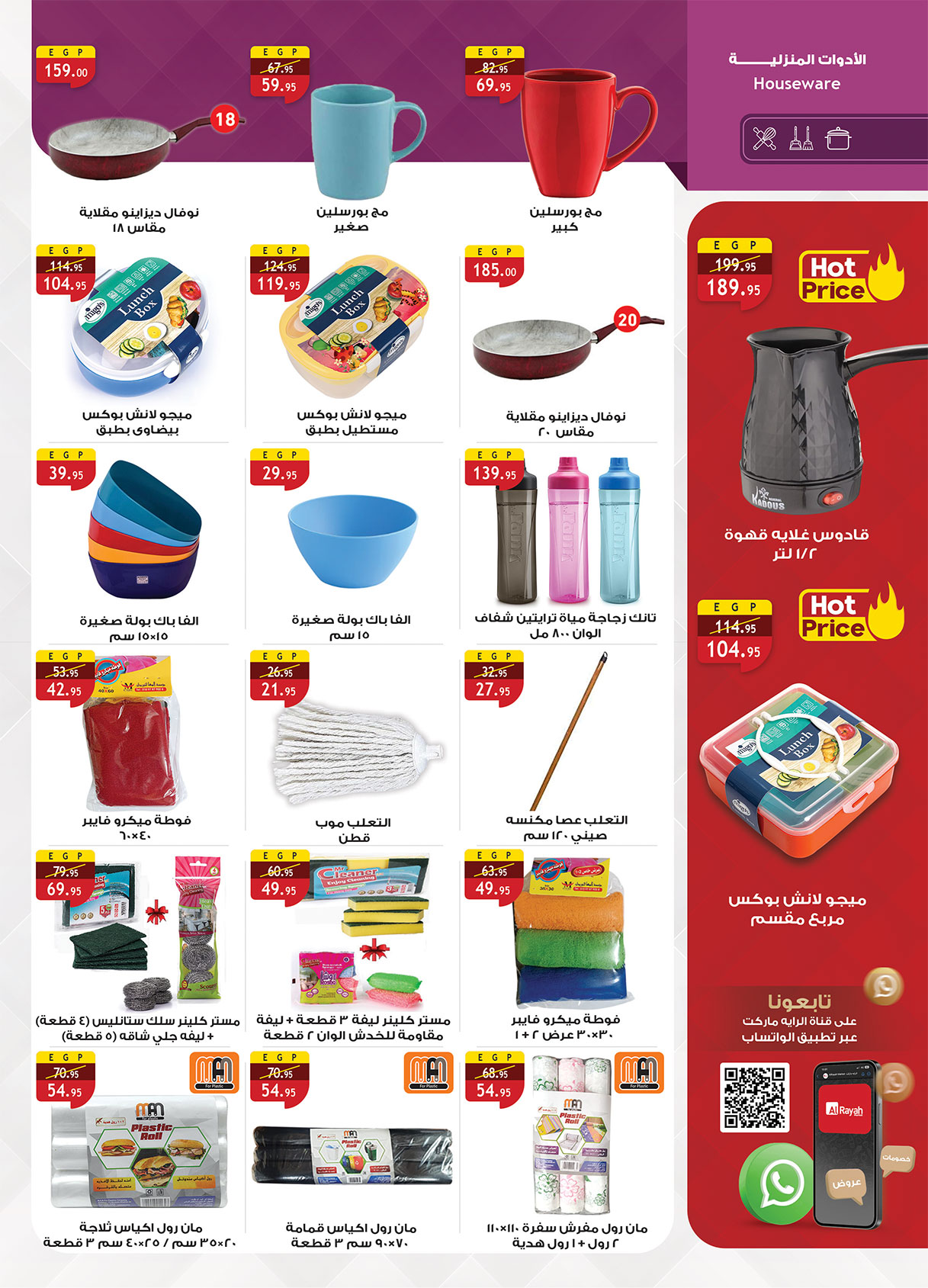 al-raya offers from 15sep to 4sep 2025 عروض الراية من 15 سبتمبر حتى 4 سبتمبر 2025 صفحة رقم 39